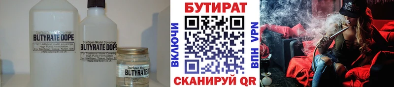 БУТИРАТ бутандиол  даркнет сайт  OMG вход  Вельск 