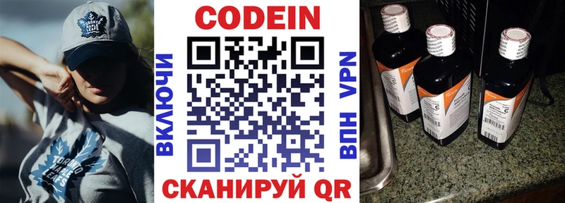 Кодеиновый сироп Lean Purple Drank Вельск